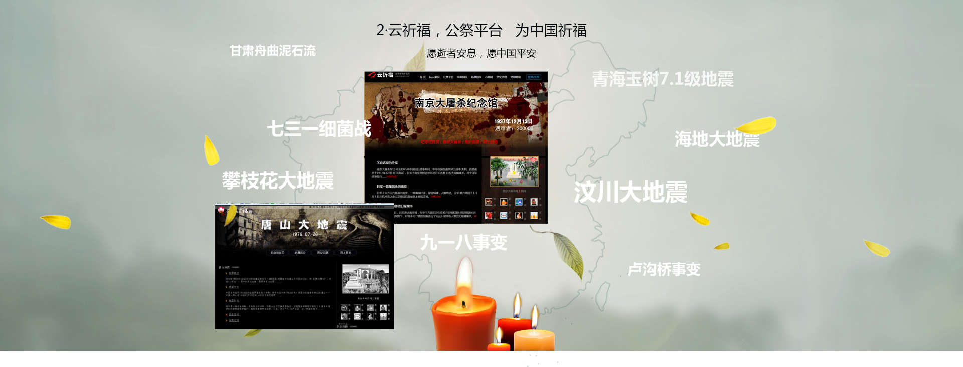 云祈福公祭平台，南京大屠杀照片，512大地震感人事迹
